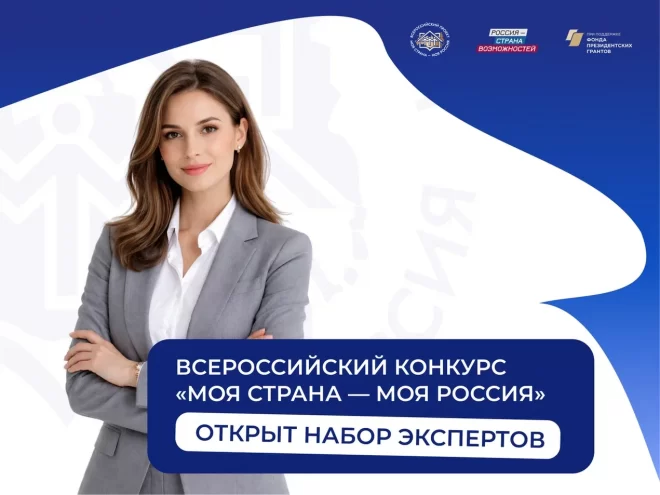 «Моя страна – моя Россия»: Жители Тверской области могут стат экспертами для оценки будущего страны