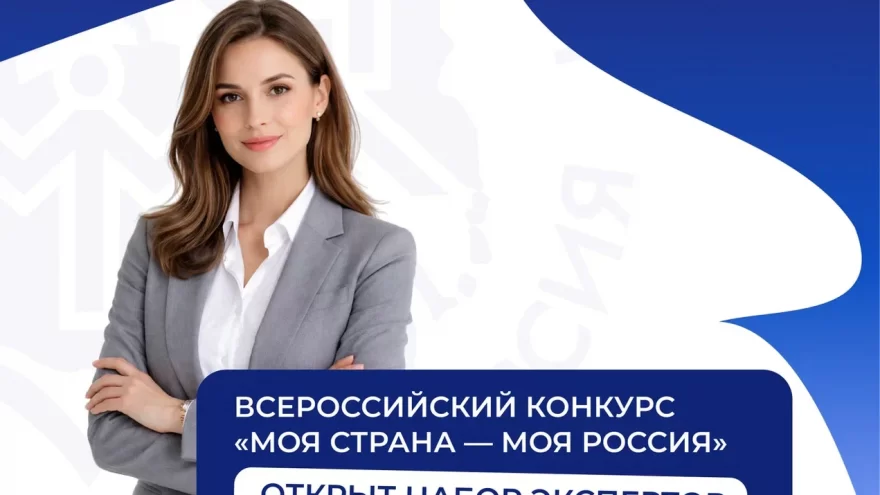 «Моя страна – моя Россия»: Жители Тверской области могут стат экспертами для оценки будущего страны