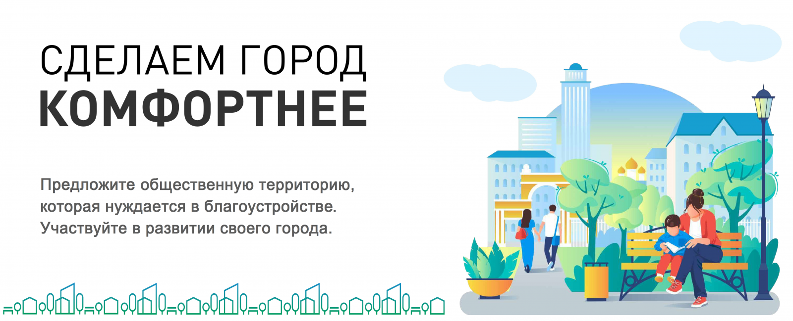 Жители Верхневолжья выбирают территории для благоустройства