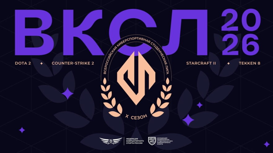 Команда ТвГТУ стала победителем регионального этапа Студенческой киберспортивной лиги