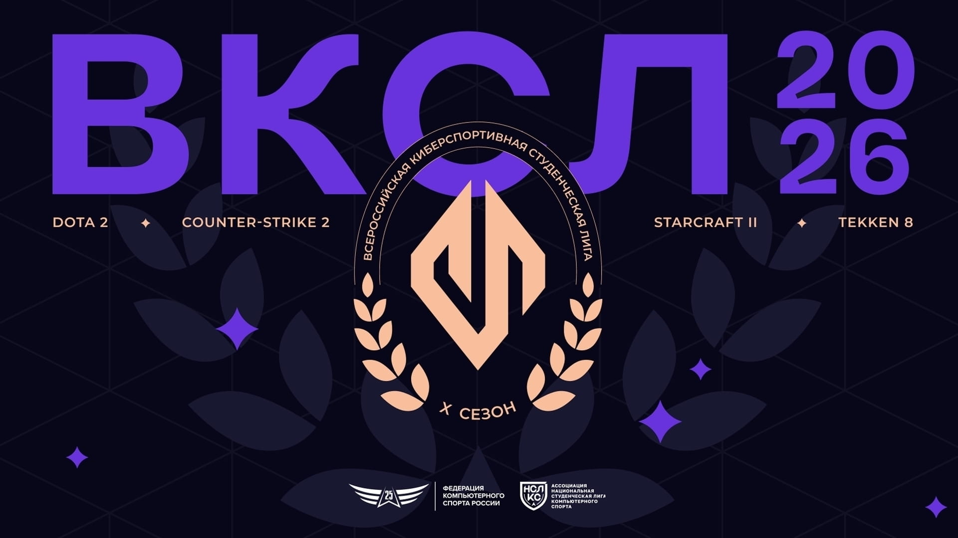 Команда ТвГТУ стала победителем регионального этапа Студенческой киберспортивной лиги