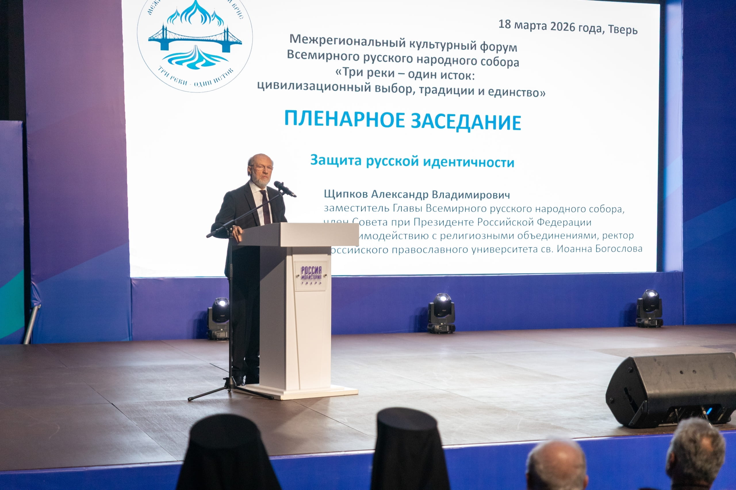 На межрегиональном форуме «Три реки – один исток» в Твери эксперты обсудили вопросы русской идентичности и традиционных ценностей