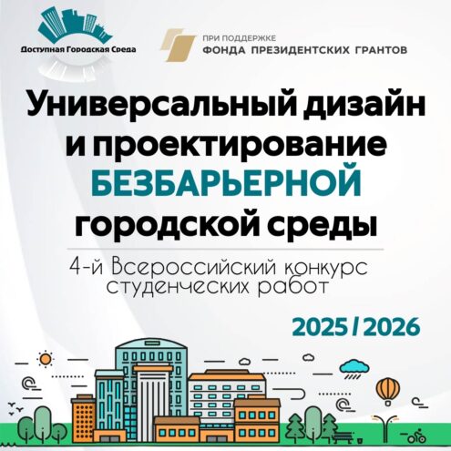 Команда студентов ТвГТУ стала финалистом всероссийского конкурса «Город в деталях», спроектировав концепцию доступной среды для Торжка