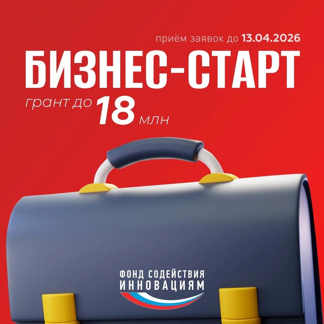 Инновационные компании могут получить гранты до 18 млн