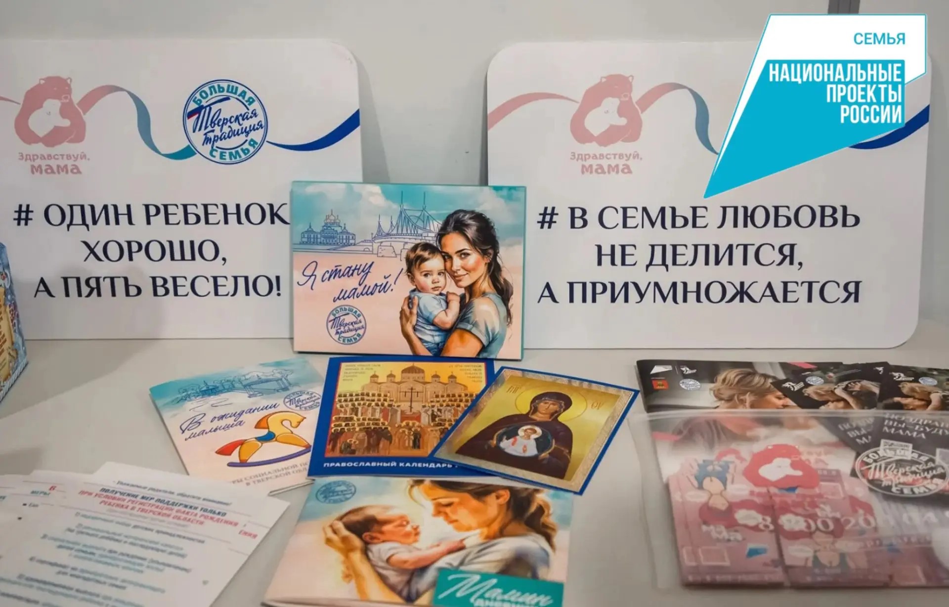 Более 400 будущих мам получили поддержку с начала года