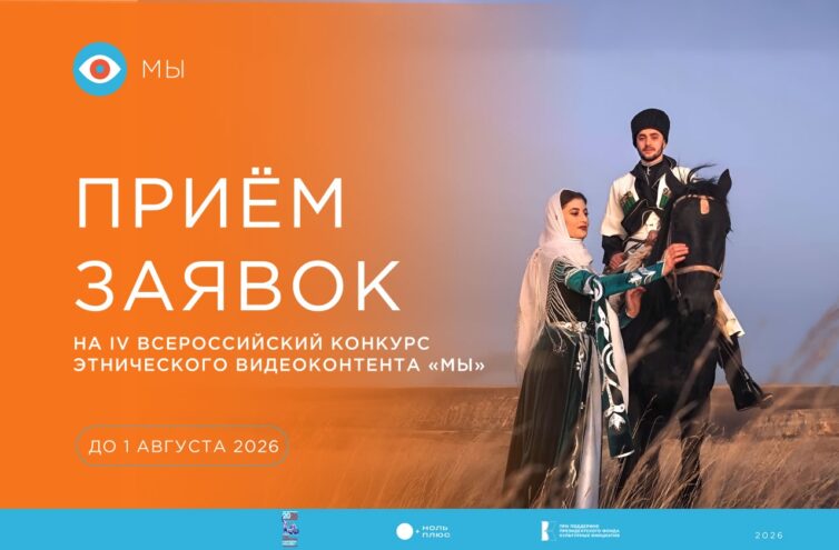 Тверитян приглашают на конкурс этнического видеоконтента