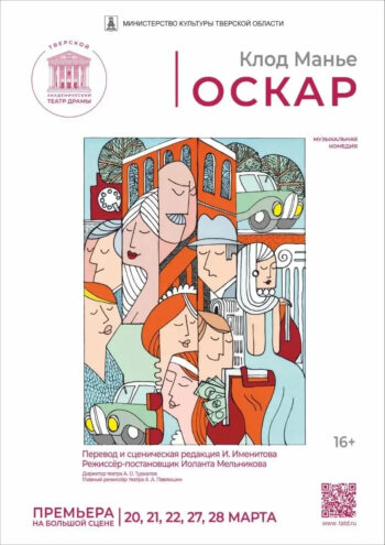 Верхневолжье отмечает Всемирный день театра месяцем ярких премьер и аншлагов Верхневолжье отмечает Всемирный день театра месяцем ярких премьер и аншлагов