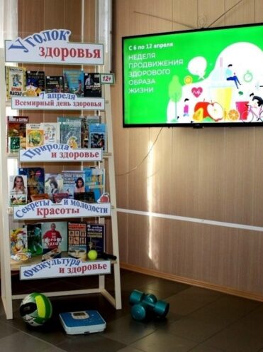 В Андреаполе открылась выставка ко Всемирному дню здоровья