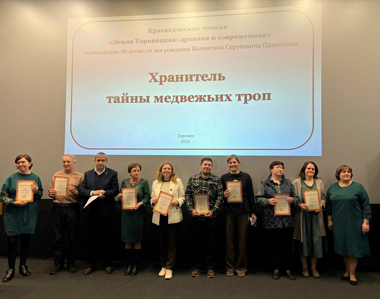 В Торопце прошли краеведческие чтения, посвященные Валентину Пажетнову