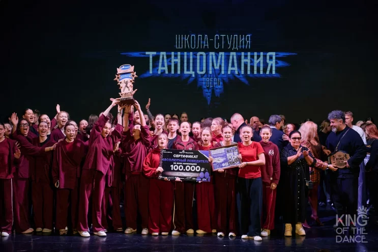 «Танцомания» из Твери победила на конкурсе «Король танца»