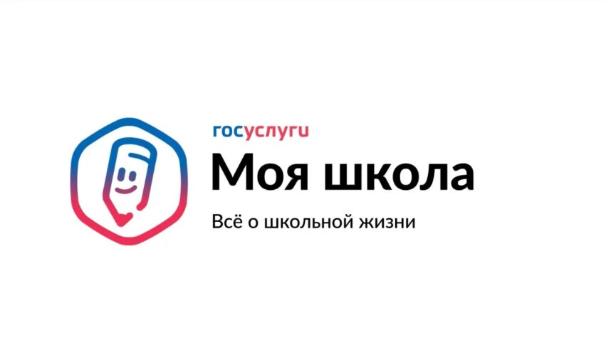 Оценки детей теперь в «Госуслугах»