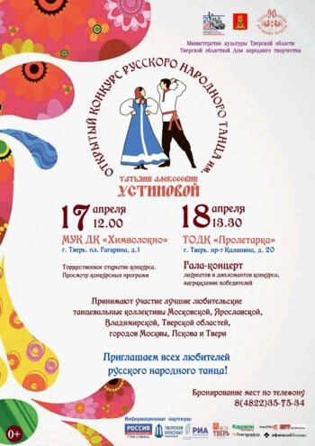Отборочные туры позади: кто станет победителем XX открытого конкурса русского народного танца им. Т.А. Устиновой?