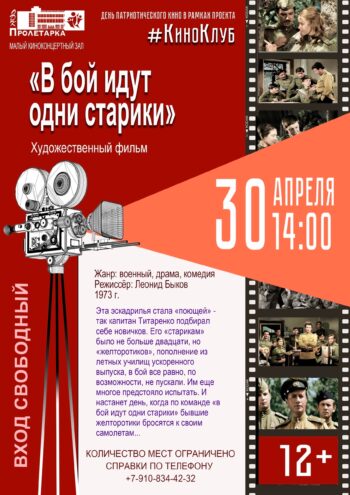 "В бой идут одни старики": Легендарный фильм покажут бесплатно в Твери