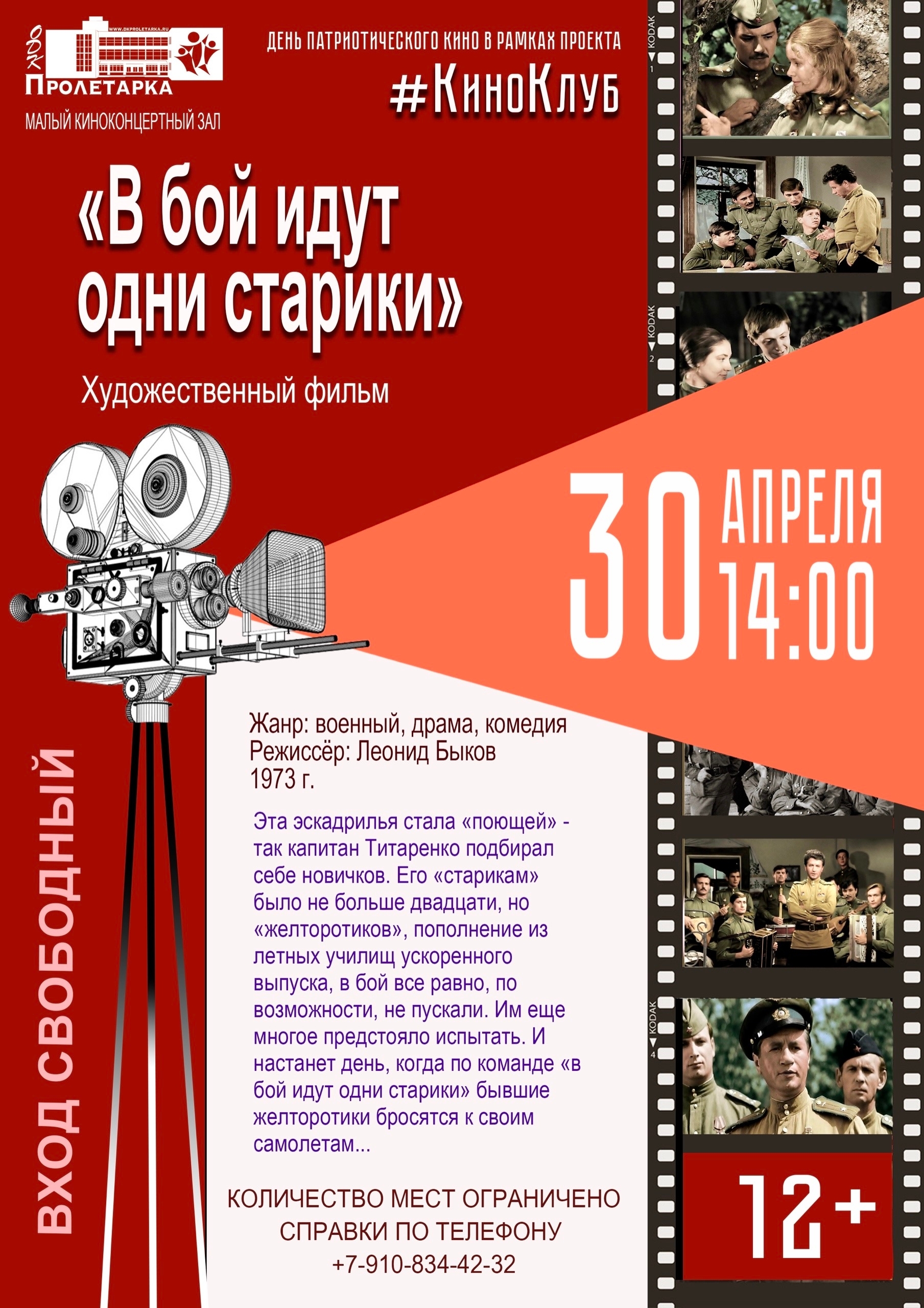 "В бой идут одни старики": Легендарный фильм покажут бесплатно в Твери