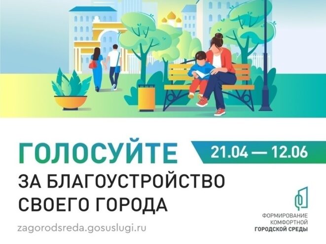 Жителей Лихославльского округа призвали голосовать за объекты благоустройства Жителей Лихославльского округа призвали голосовать за объекты благоустройства