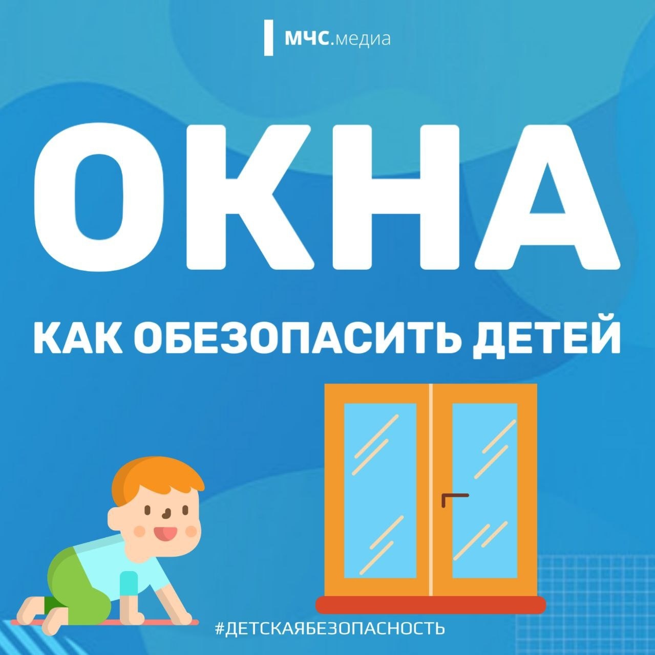 Безопасные окна — как уберечь детей от опасности Безопасные окна — как уберечь детей от опасности