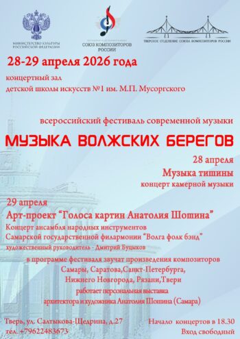"Музыка волжских берегов" в Твери: бесплатный фестиваль современной музыки приглашает на встречу с искусством