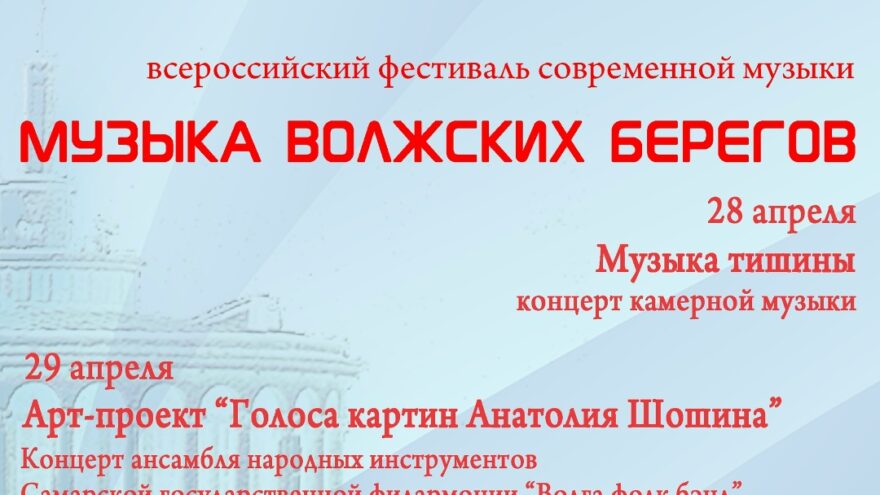 "Музыка волжских берегов" в Твери: бесплатный фестиваль современной музыки приглашает на встречу с искусством