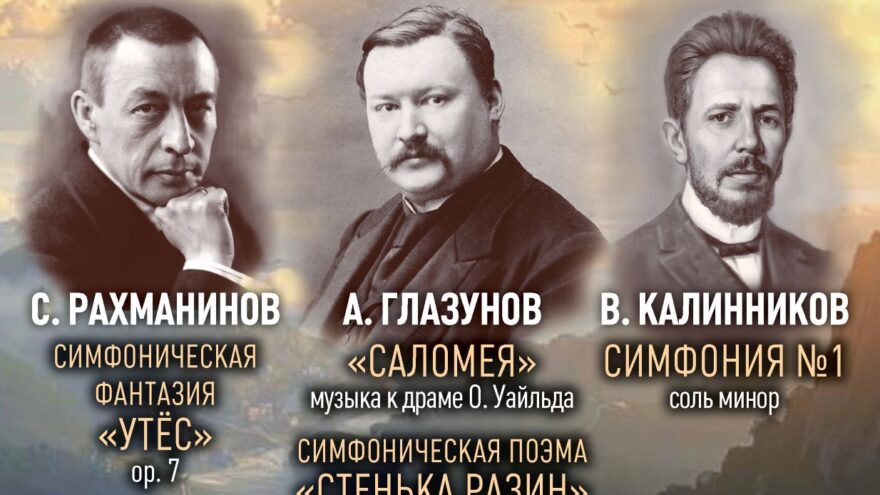 "На рубеже веков": В Твери пройдет концерт русской симфонической классики