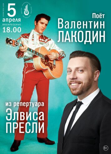 Тверь услышит легендарные хиты Элвиса Пресли в джазовой обработке