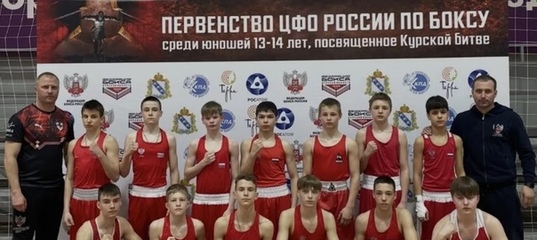 Юные боксёры Тверской области завоевали награды ЦФО и пробились на первенство России
