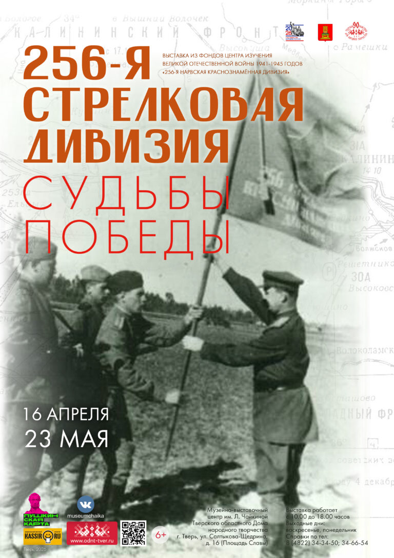 От Москвы до Нарвы: уникальные артефакты 256-й стрелковой дивизии увидят жители Твери От Москвы до Нарвы: уникальные артефакты 256-й стрелковой дивизии увидят жители Твери