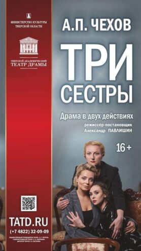 Тоска по столице и вечный поиск счастья: Что ждет зрителя в Тверском театре драмы?