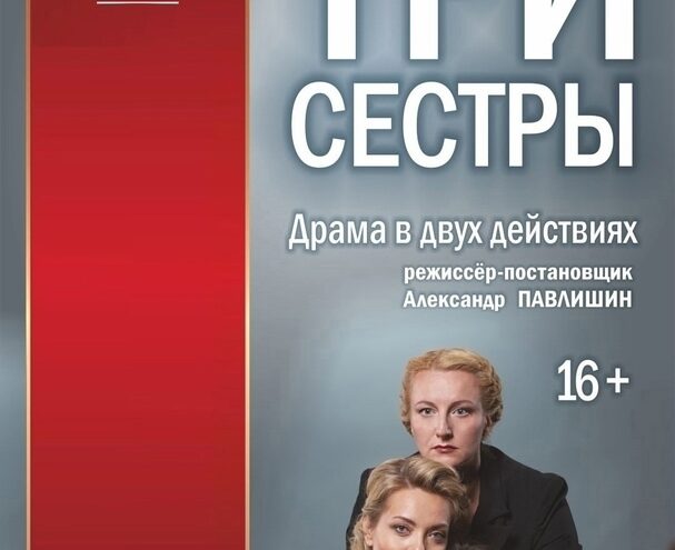 Тоска по столице и вечный поиск счастья: Что ждет зрителя в Тверском театре драмы?