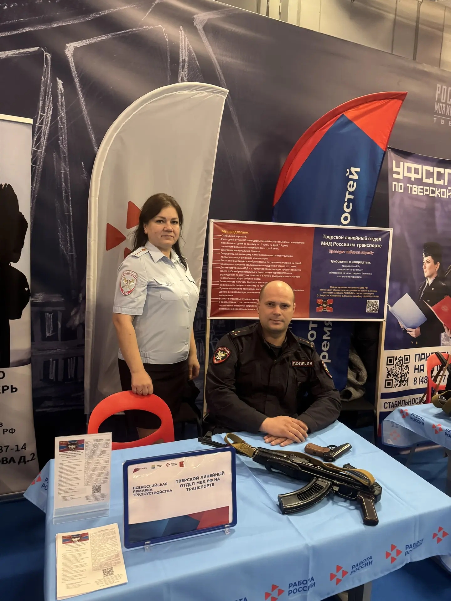 Транспортная полиция Твери на ярмарке вакансий: "Время возможностей" для будущих сотрудников