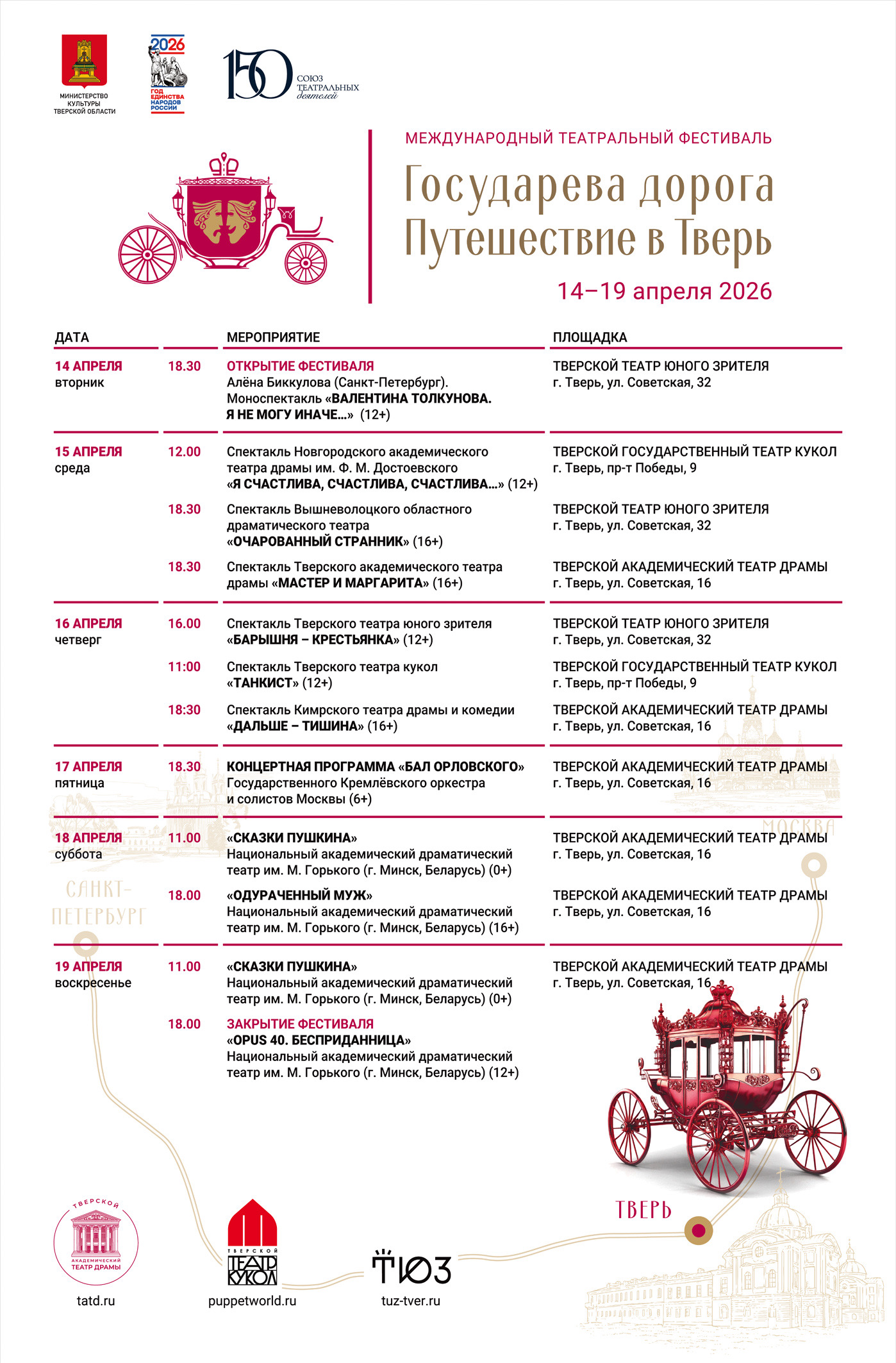 Театральный марафон в Твери: Театр Юного Зрителя открыл выставку и принимает звезд на фестивале