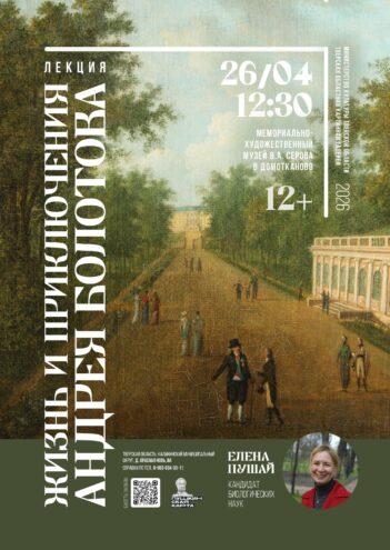 Картофель, яблони и "русский парк": Узнайте о многогранном таланте Андрея Болотова на лекции в Тверской области