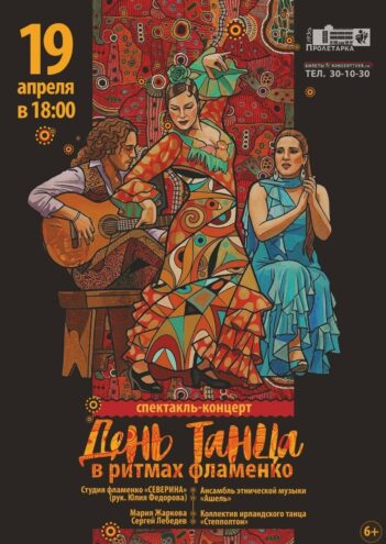 "Северина" приглашает на "День Танца": Путешествие в мир испанской души