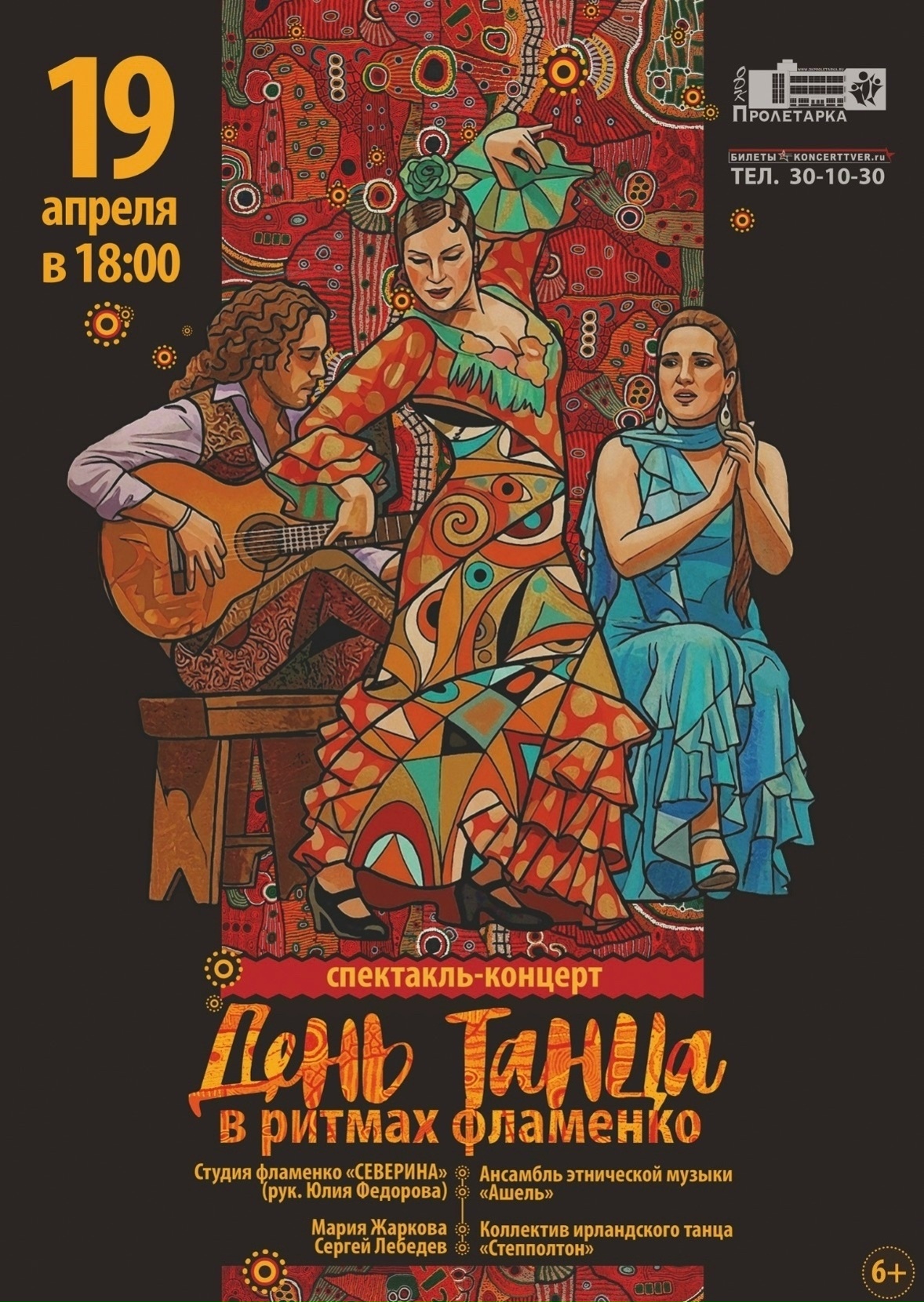 "Северина" приглашает на "День Танца": Путешествие в мир испанской души