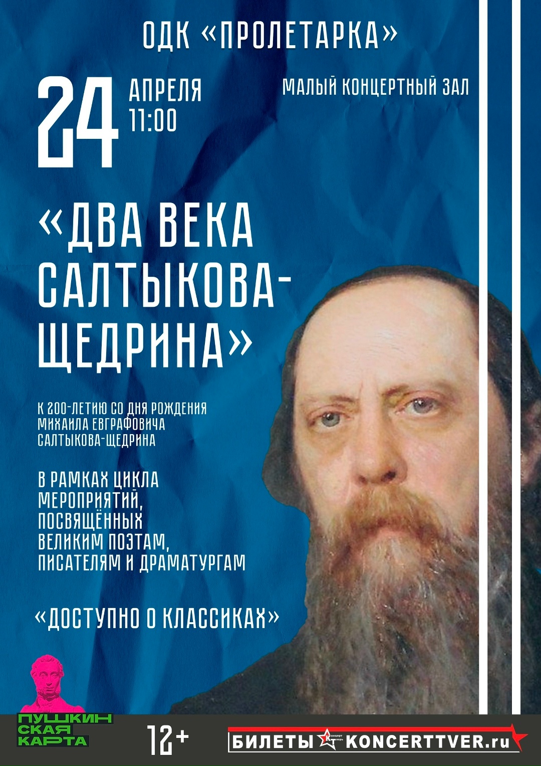 Откройте для себя Салтыкова-Щедрина заново: уникальное зрелище для всей семьи