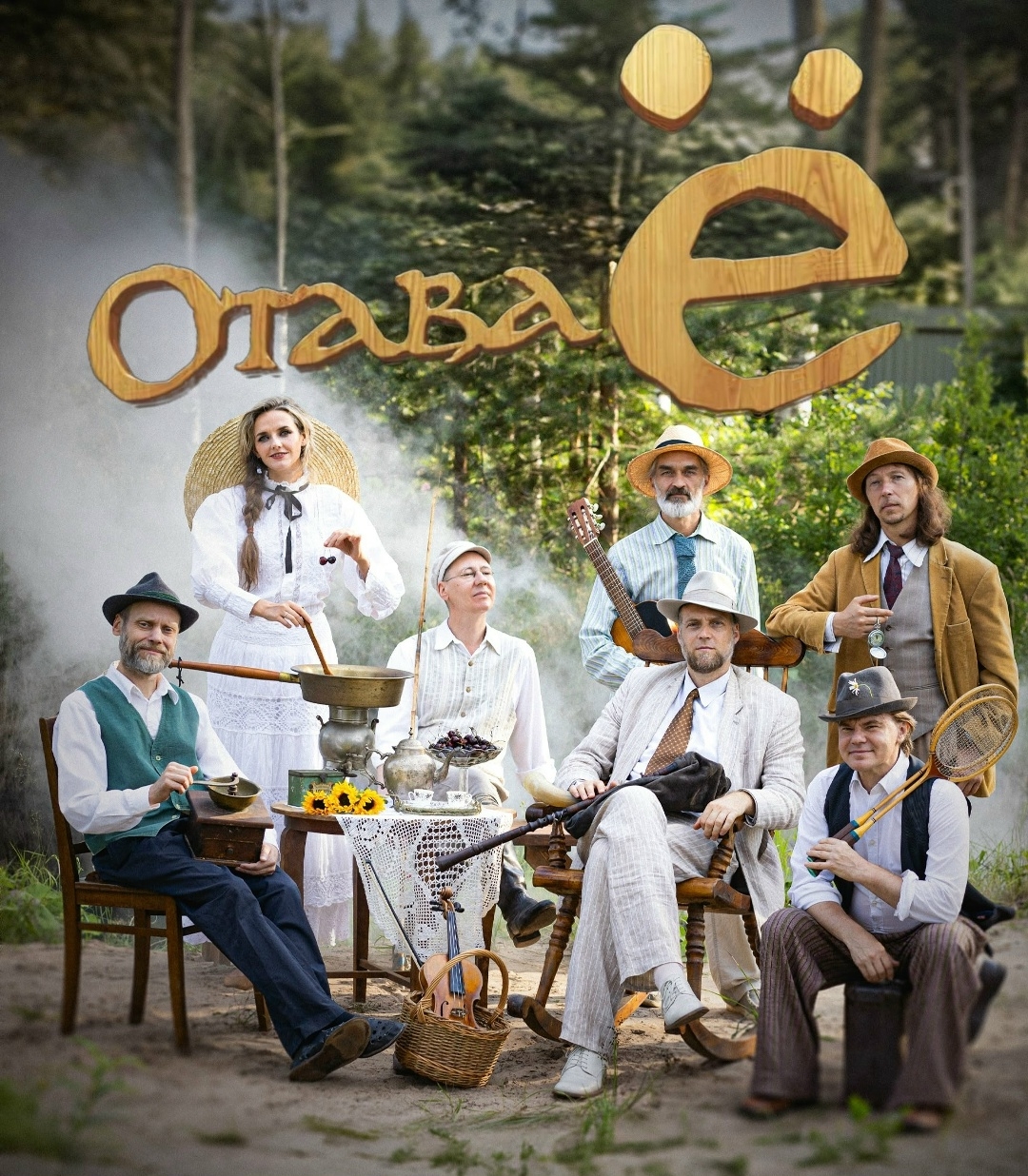 Легенды фолк-рока «Отава Ё» едут в Тверь с концертом