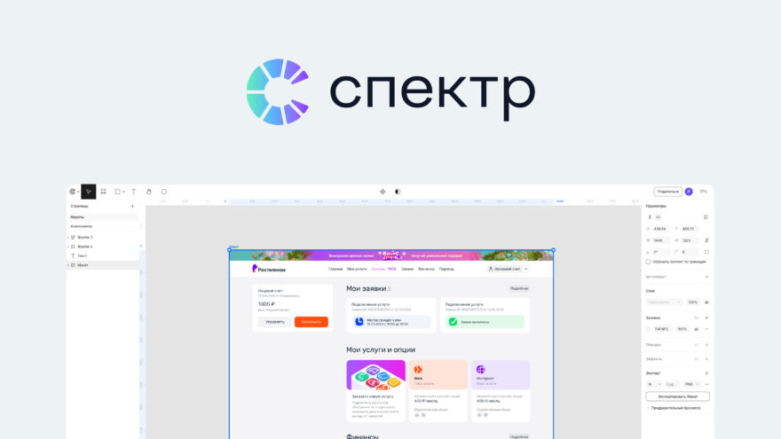 «Ростелеком» сообщил о запуске первого профессионального российского графического редактора «Спектр»