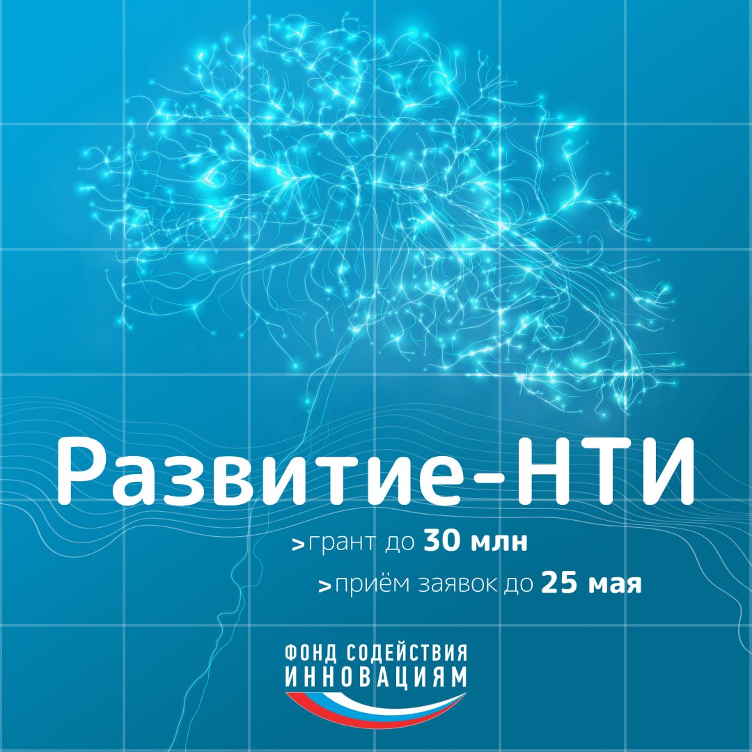 Компании региона могут получить гранты на нейротехнологии