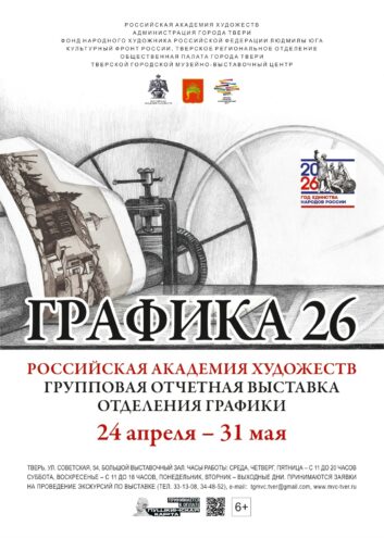 "Графика-26": Путешествие по миру современных художественных техник