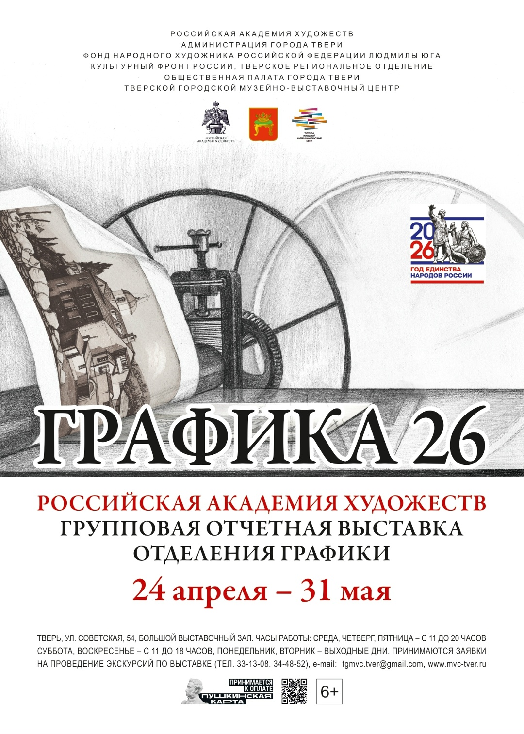 "Графика-26": Путешествие по миру современных художественных техник