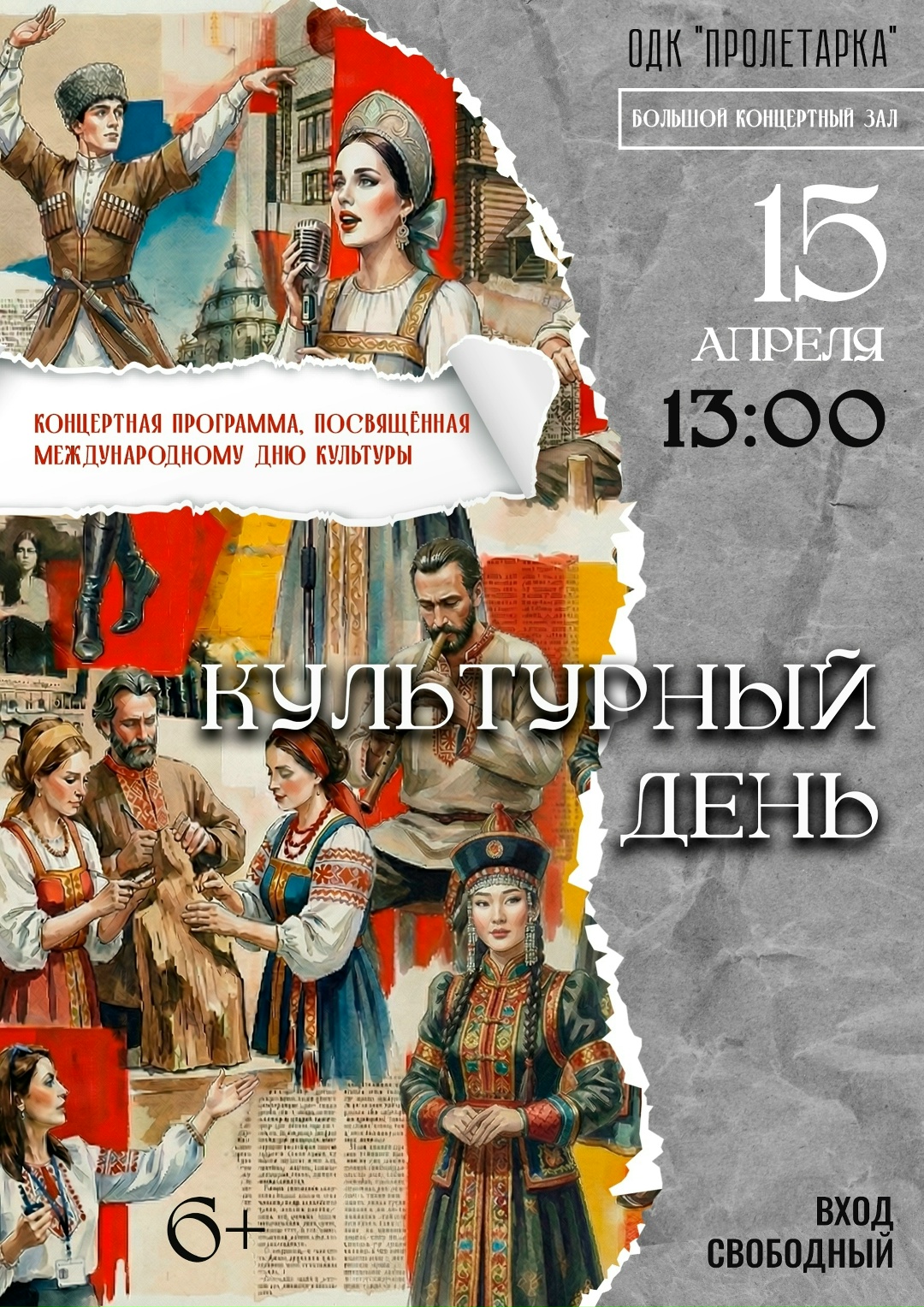 Тверь приглашает на масштабный концерт в честь Международного дня культуры