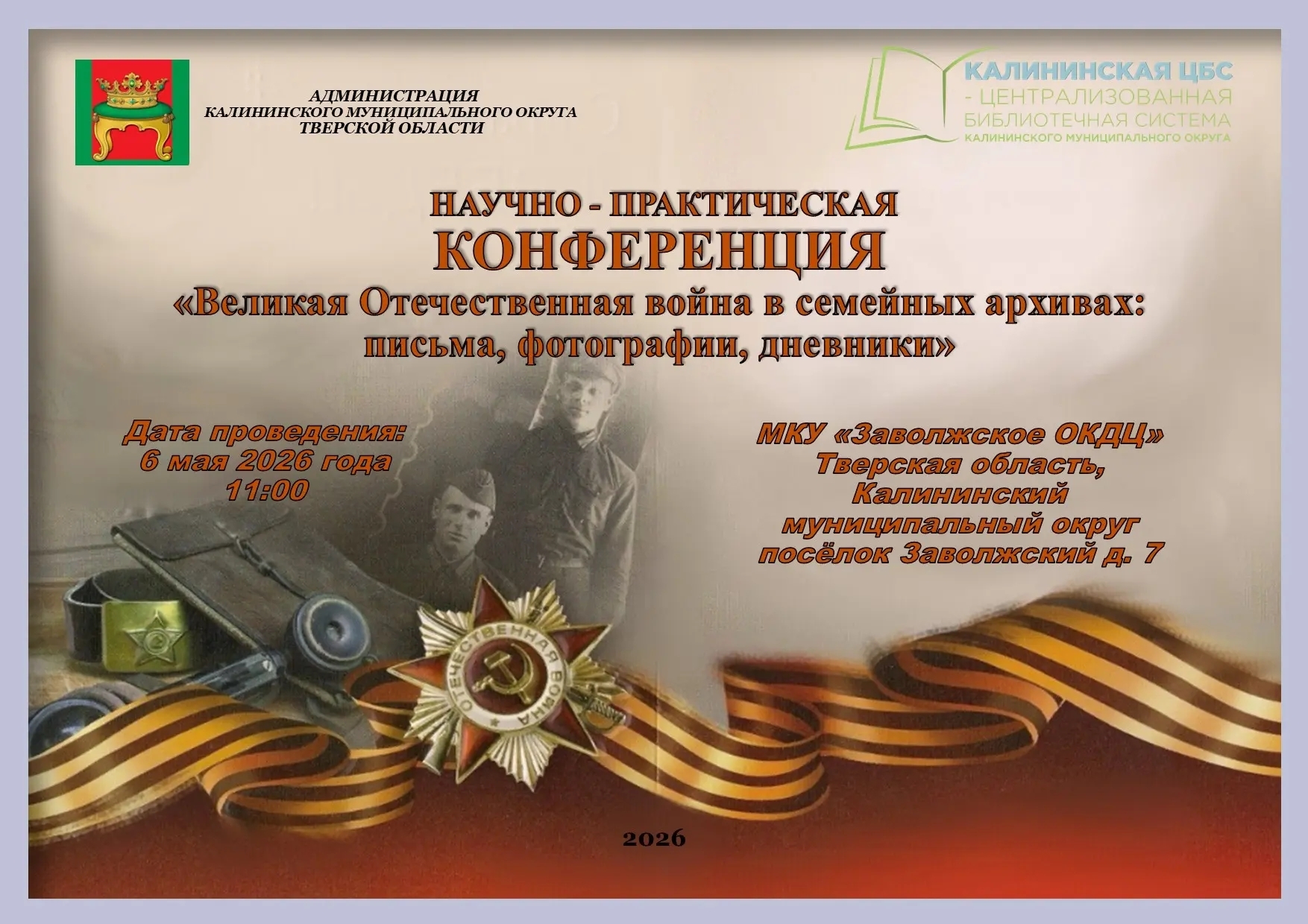 Память жива: Жители Тверской области делятся семейными историями о Великой Отечественной войне Память жива: Жители Тверской области делятся семейными историями о Великой Отечественной войне