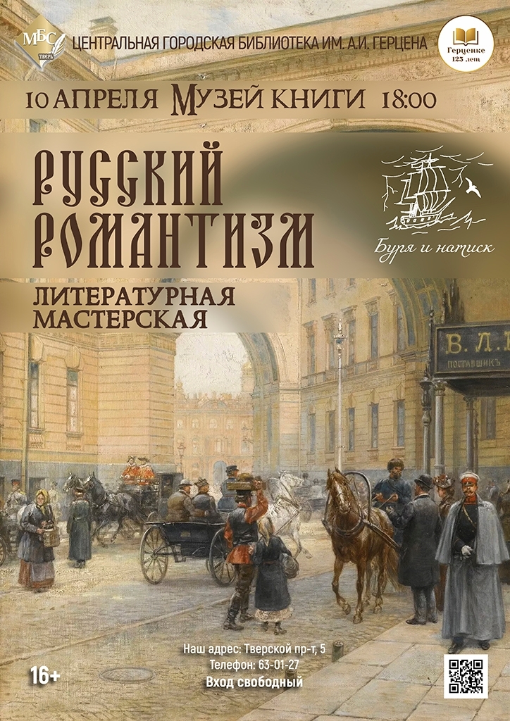 Романтизм на книжных страницах
