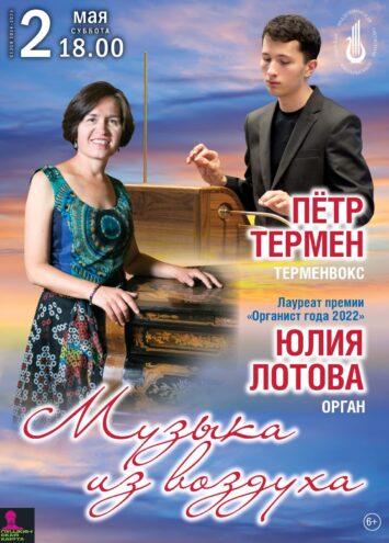 Два мира, одна сцена: в Твери прозвучит "Музыка из воздуха"