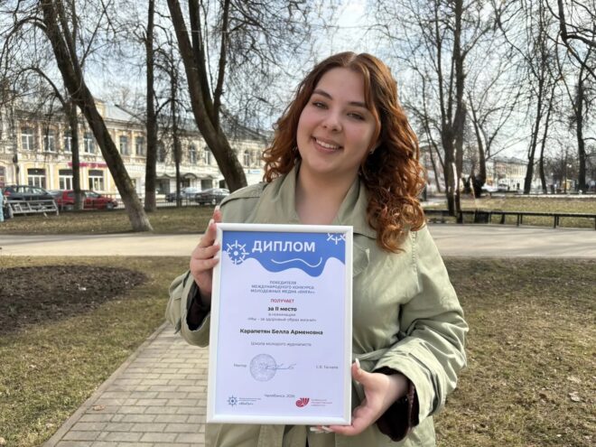 Белла Карапетян из Тверской области стала призером международного конкурса журналистов