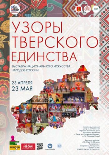 "Узоры Тверского единства": Открытие выставки национального искусства в Твери