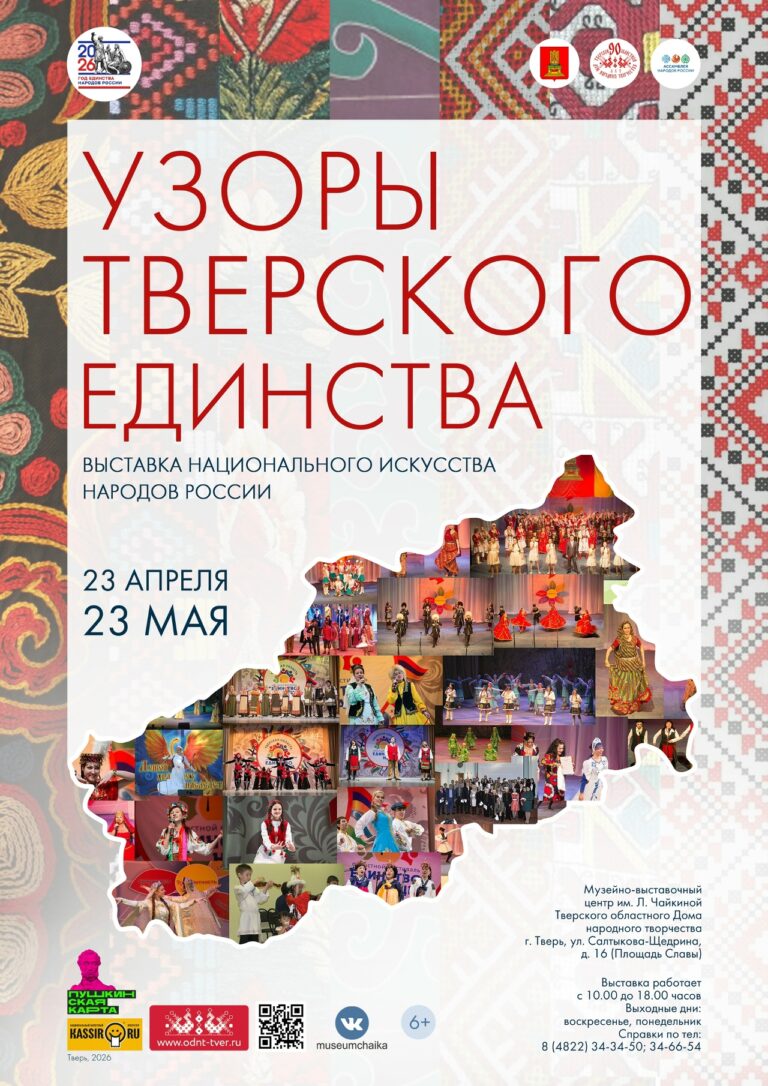 "Узоры Тверского единства": Открытие выставки национального искусства в Твери