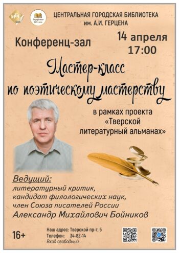 Как рождаются стихи? Узнайте в библиотеке имени Герцена