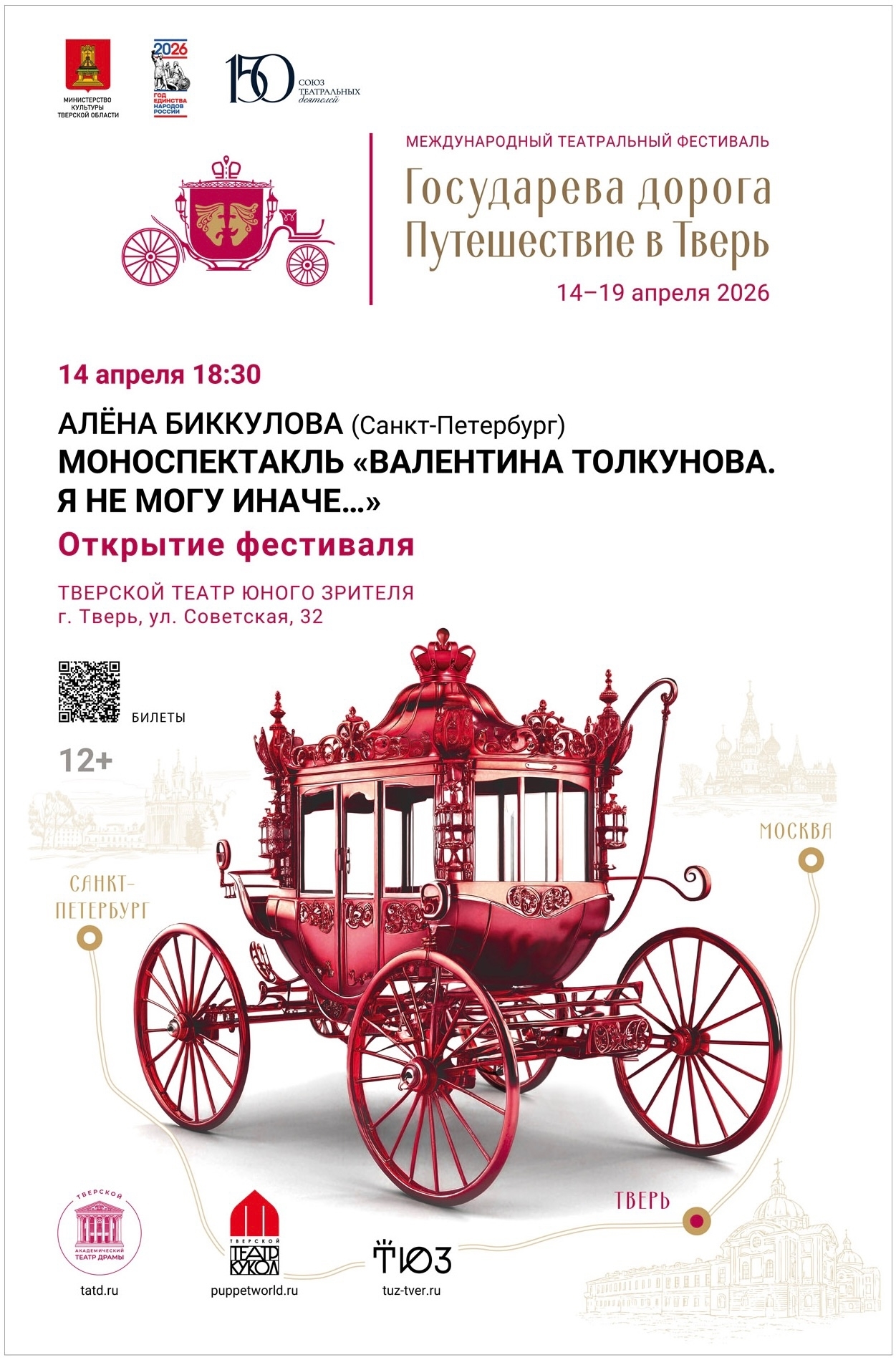 Театральный марафон в Твери: Театр Юного Зрителя открыл выставку и принимает звезд на фестивале