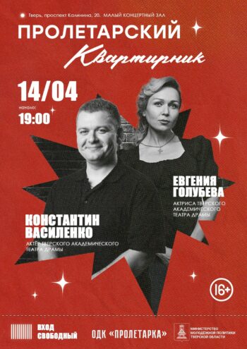 14 апреля в Твери состоится бесплатный вечер поэзии и музыки