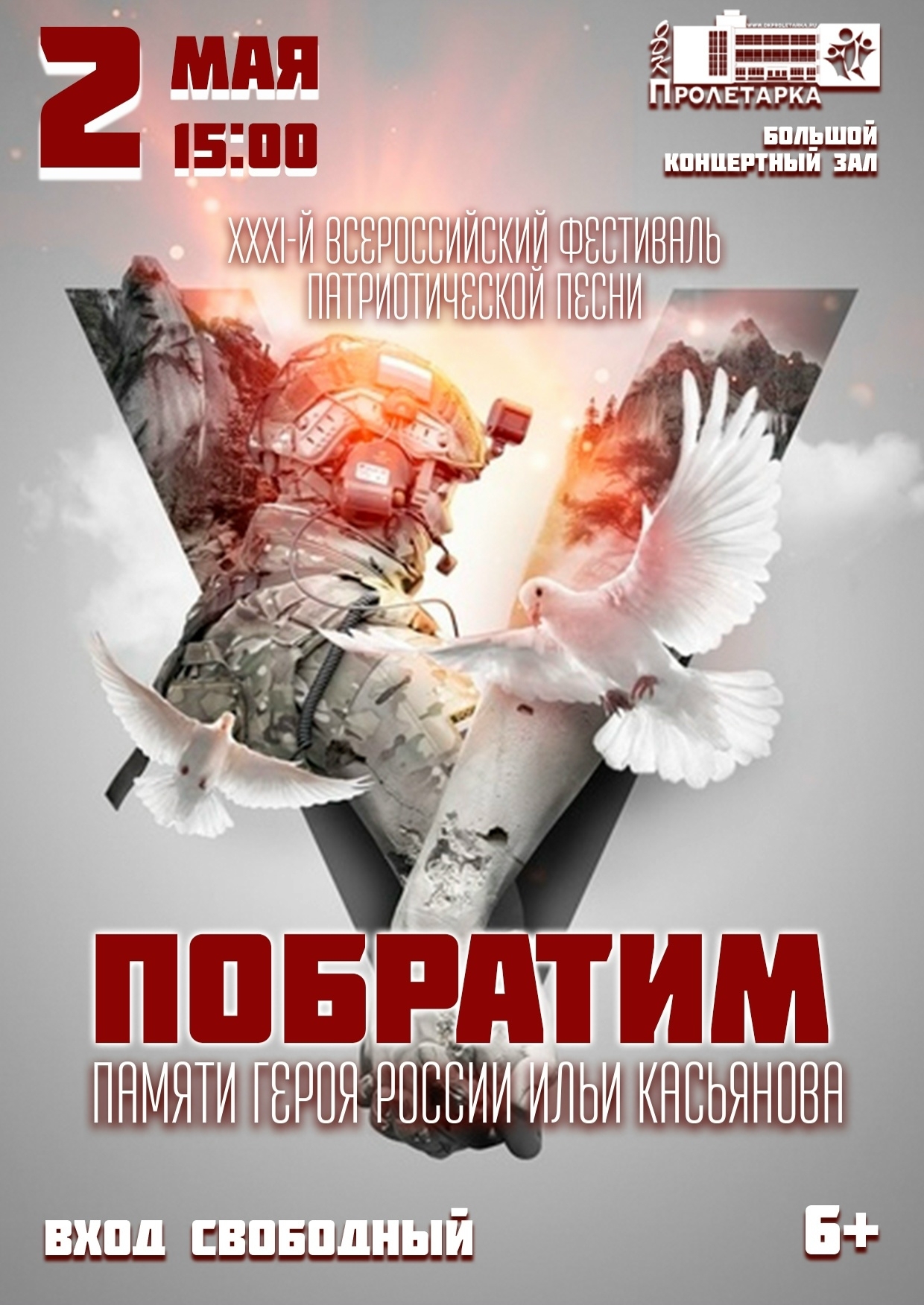 Тверь встречает XXXI Всероссийский фестиваль патриотической песни "Побратим"